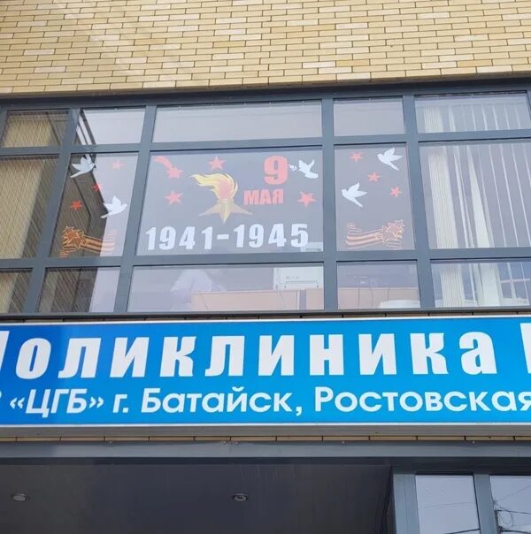 Гор поликлиника батайска. Цгб батайск. Больница цгб батайск. Главврач цгб батайска. Мбуз г батайска.