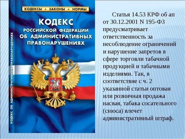 14. 1 кодекса. Этический кодекс фармацевта документ. 1 кодекса. Статьи кодекса об административных правонарушениях.