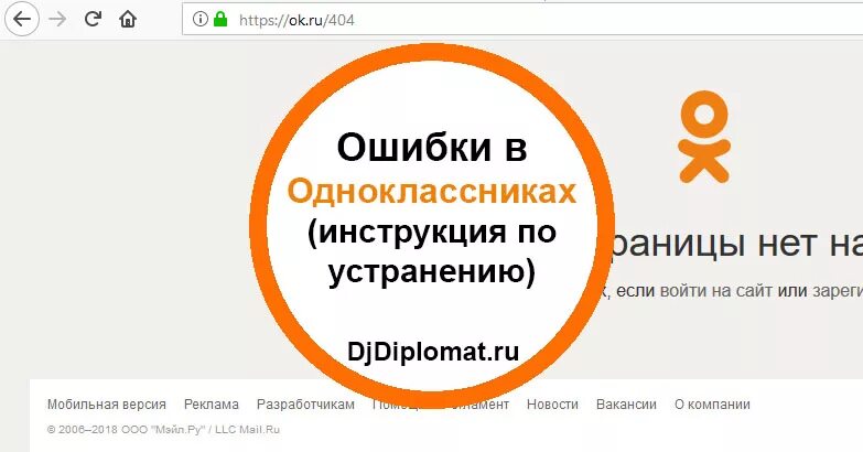 Одноклассники не замечают. Одноклассники ошибка. Не Одноклассники. Одноклассники (социальная сеть). Ошибка фото Одноклассники.