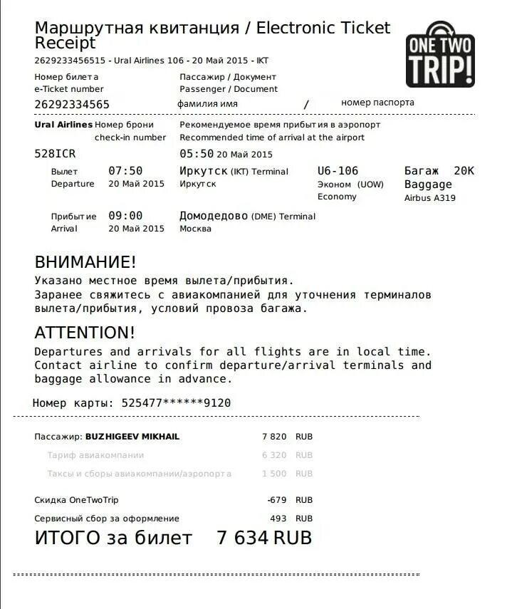 Формат электронного билета