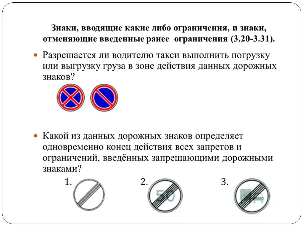 Почему вводят ограничения. Отменяющий знак. Знак отменяющий все ограничения. Какие знаки отменяют все ограничения введенные ранее. Какой знак отменяет введенное ранее ограничение.