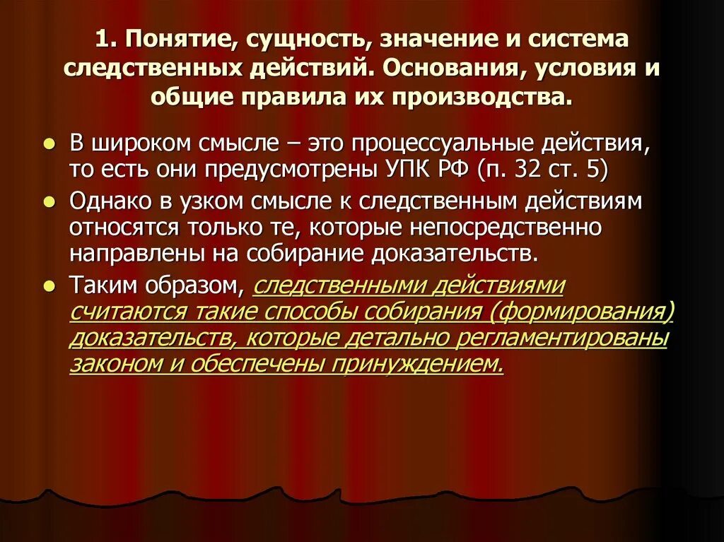 Синдромы поражения опорно-двигательного аппарата. Синдромы при заболеваниях опорно двигательного аппарата. Общие условия следственных действий. Значение следственных действий в уголовном процессе.