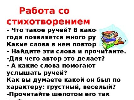Стих ручеек