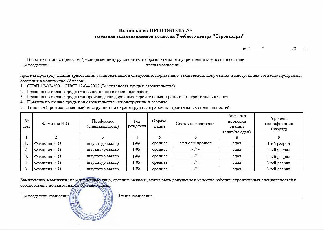 Как пишется выписка из протокола. Протокол заседания комиссии по делам несовершеннолетних образец. Формуляр выписки из протокола. Как правильно оформить выписку из протокола. Бланк выписки из протокола.