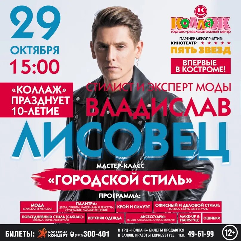 Кинотеатр пять звезд кострома афиша. Кинотеатр 5 звезд кострома афиша. Кинотеатр пять звезд кострома афиша. Кинотеатр 5 звезд кострома. Афиша 5 звезд кострома.