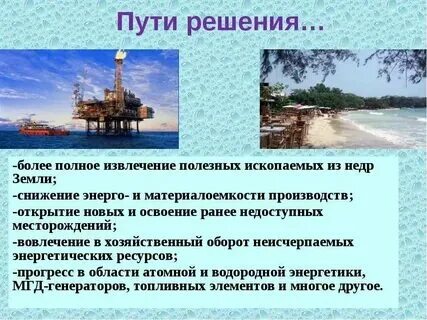 Проблемы добычи и использования минеральных ресурсов