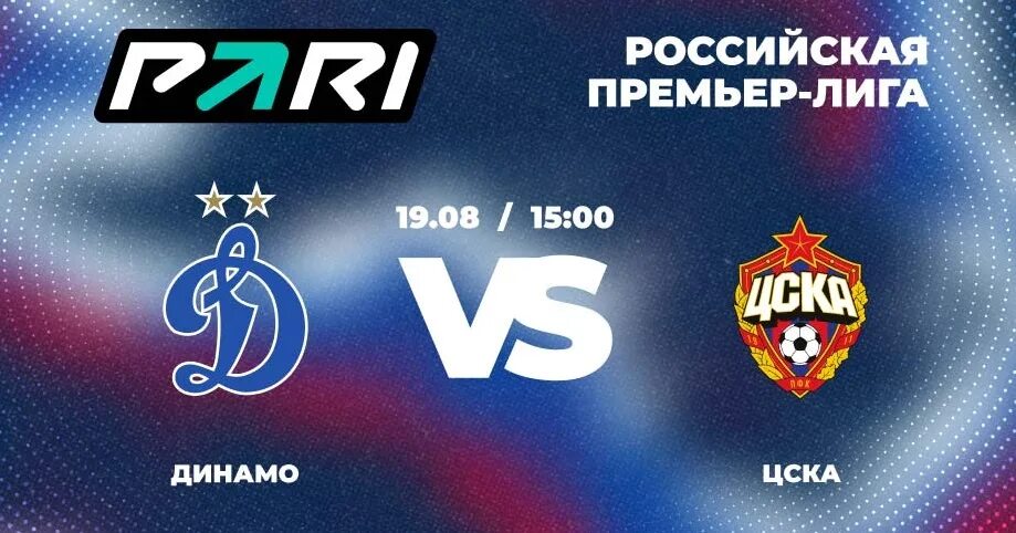 Цска динамо прогноз 6 апреля. Пари нн динамо.