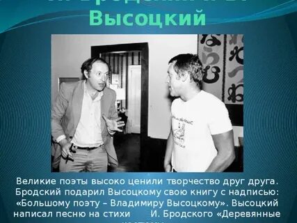 Высокий поэт