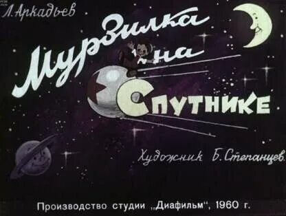 Спутник 1960
