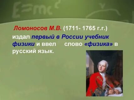 Первый учебник физики