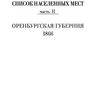 Список населенных мест