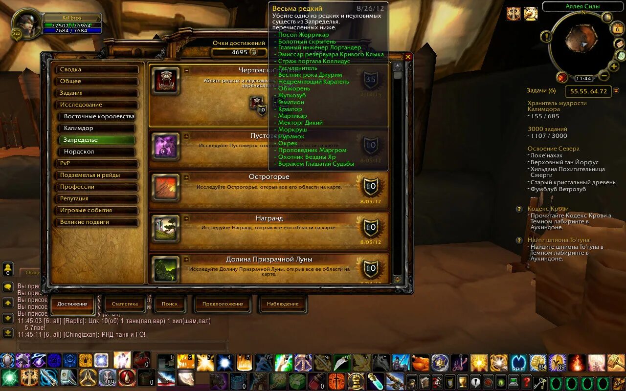 Низина шолазар 3. Редкое существо из достижений освоение севера. 5 где найти. 3. Вов маунт дренор.