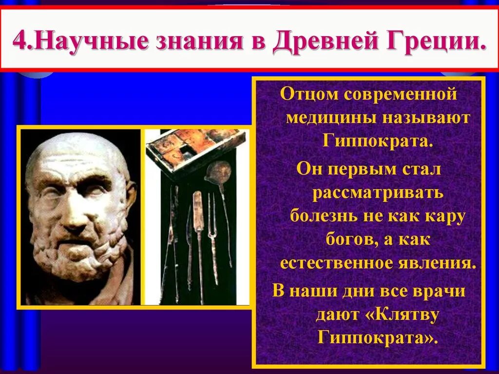 Достижения в науке древней Греции. Школа и наука в древней Греции. Образование и наука в древней Греции. Научные знания в древней Греции.