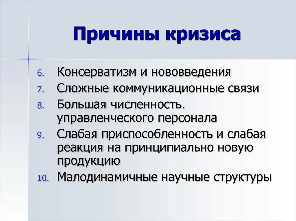 Кризис производства причины. Причины кризиса. Предпосылки кризиса. Социальный кризис причины. Предпосылки консерватизма.