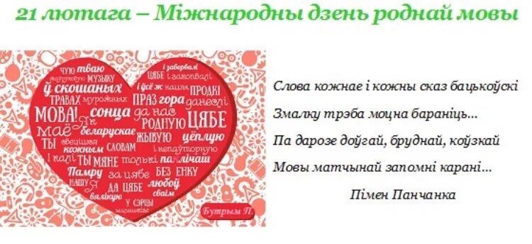 Мерапрыемства да дня роднай мовы. День беларускай мовы. Дзень роднай мовы. Да дня роднай мовы. Дзень роднай мовы Беларусь.