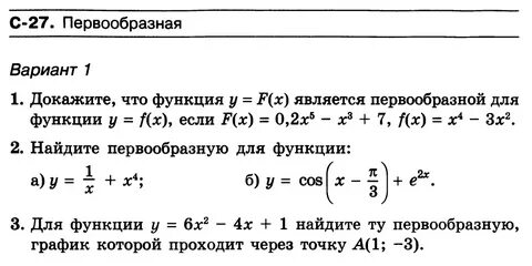 График первообразной функции проходит через точку