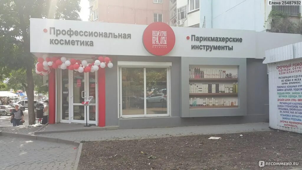 Медицинский центр зорге ростов на дону. Индустрия красоты ростов-на-дону зорге. магазин индустрия красоты ростов-на-дону на зорге. индустрии красоты магазин ростов на дону. зорге 37 ростов на дону.
