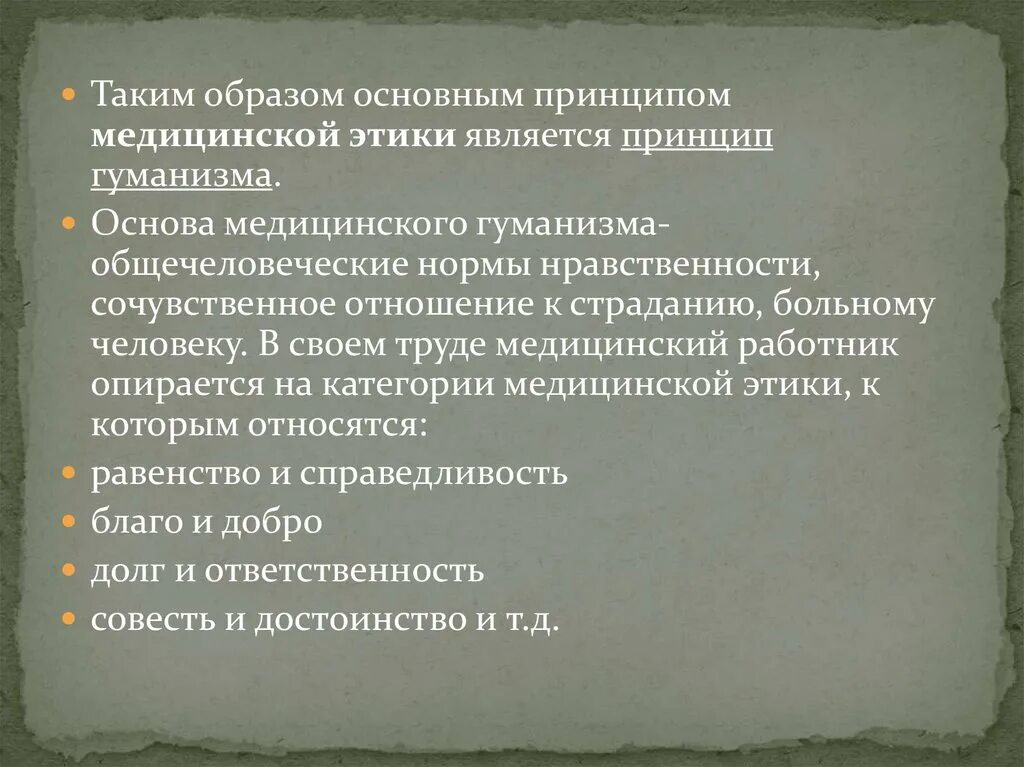 Принцип гуманности в медицине. Проблемы философии медицины. Принцип гуманизма. Гуманизм в этике.