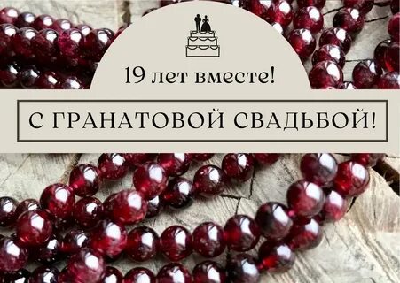 19 лет жениться