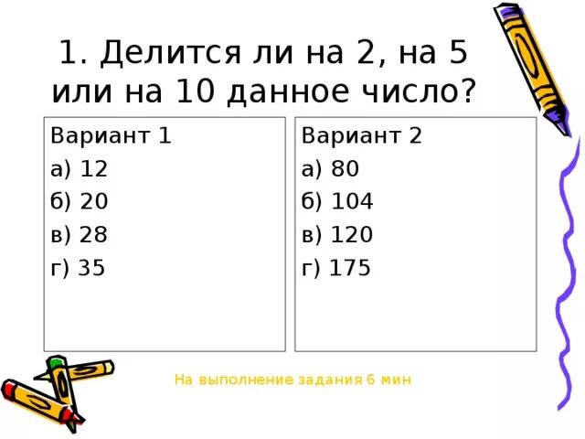 Дано число а 5 15. Делятся ли числа на 2. делится ли данное число 442 1020 5043 1175 6286 на 2 на 5 на 10. 1/2 делится ли. 1/2 делим на 1.