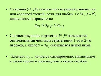 Ситуации равновесия