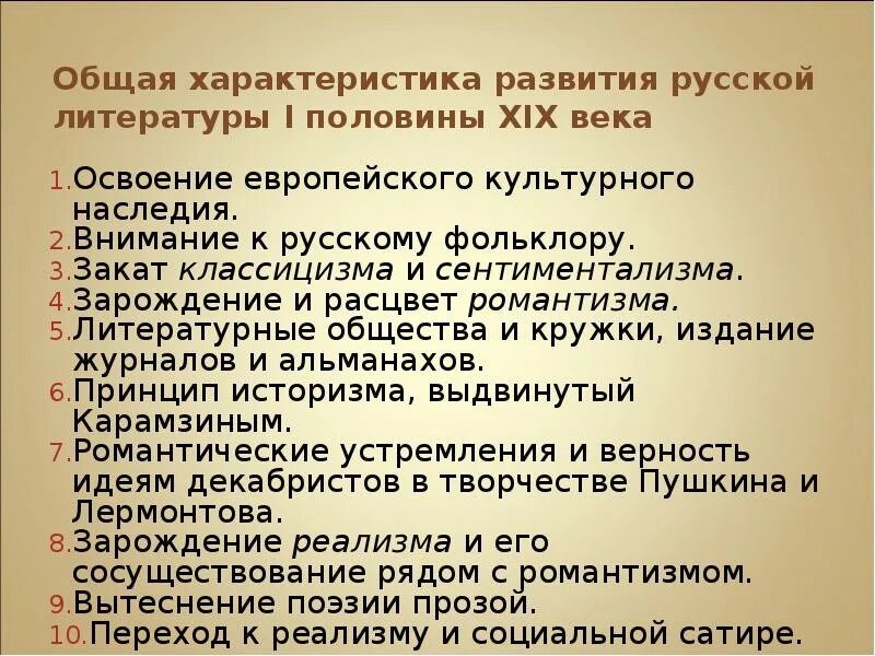 Специфика литературы 19 века. Особенности литературеы19 века. Сообщение особенности литературы 19 века. Общая характеристика литературы 19 века. Особенности литературы второй половины xix века.