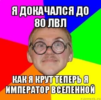 Теперь крутой