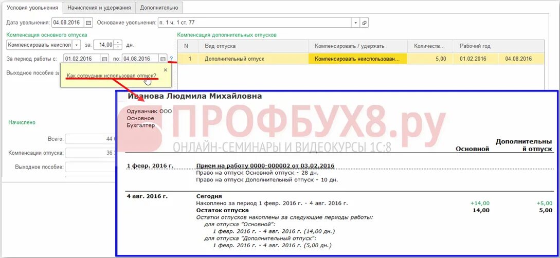 Зуп выходное пособие при увольнении. Компенсация отпуска в 1с 8.3. Компенсация отпуска при увольнении платежка. Выходное пособие в 1с. Код дохода на выходное пособие при увольнении.