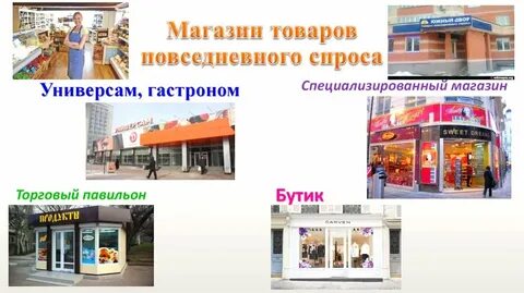 Товары повседневного спроса