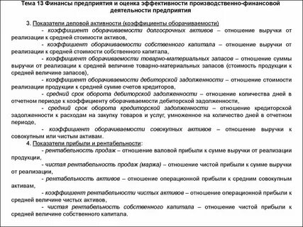 Производственная финансовая деятельность предприятия