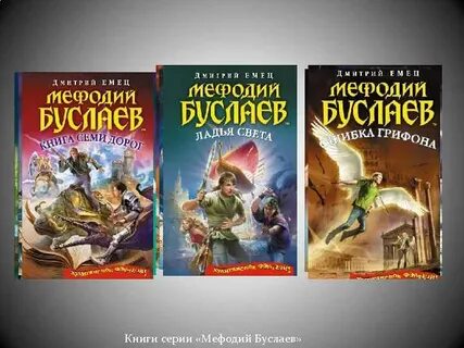 Буслаев книги по порядку