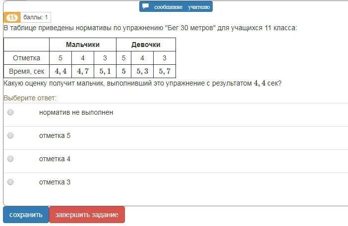 Норматив 30 метров 9 класс. Бег на 30 метров нормативы. Бег 30 метров нормативы для школьников. 30 Метров норматив для школьников. Бег 30 метров нормативы для школьников 11 класс.