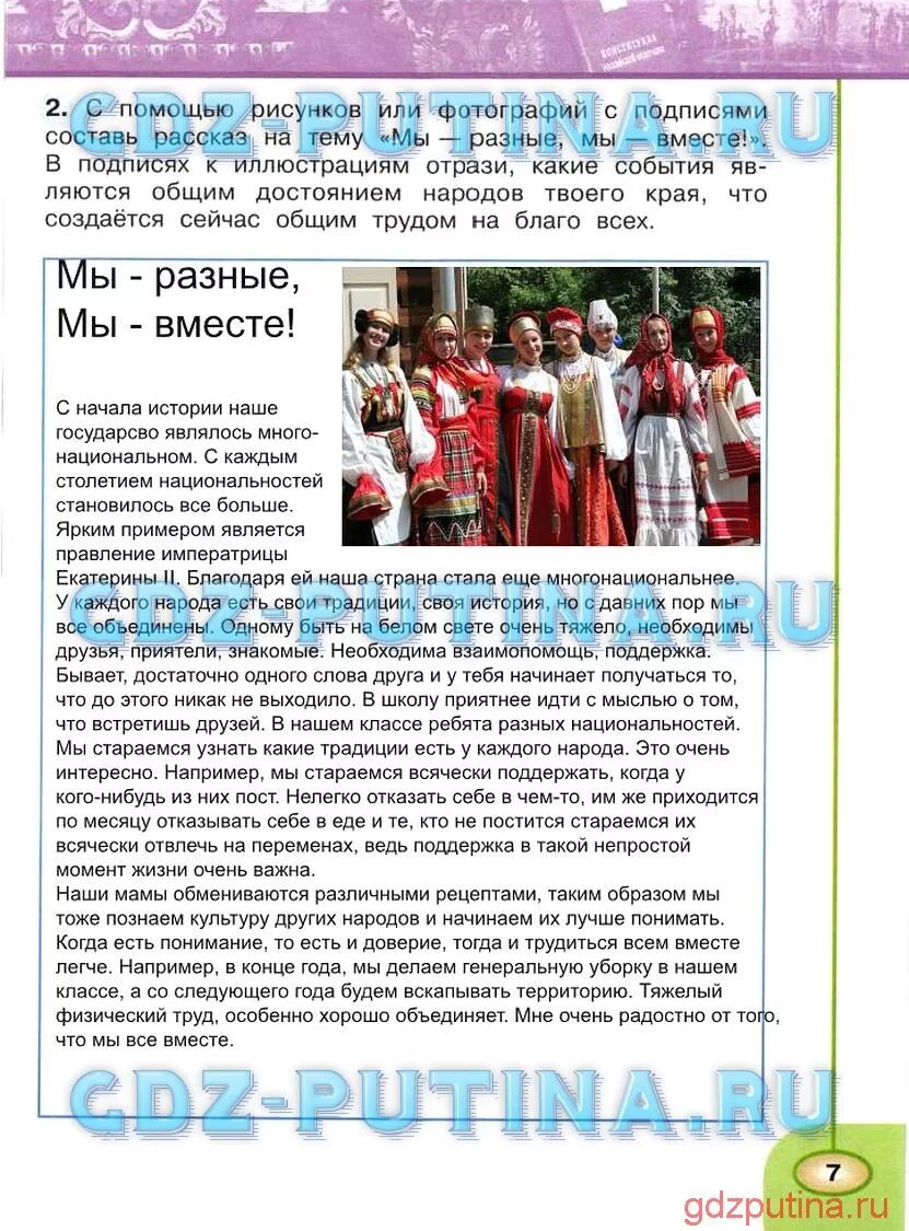 Достояние народов твоего края. Достояние народов твоего края