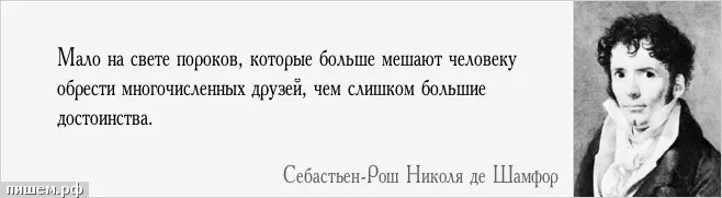 Великое несчастье. Презрение высказывания. Цитаты про интриги. Себастьен-Рош Николя де Шамфор. Цитаты про интрижки.