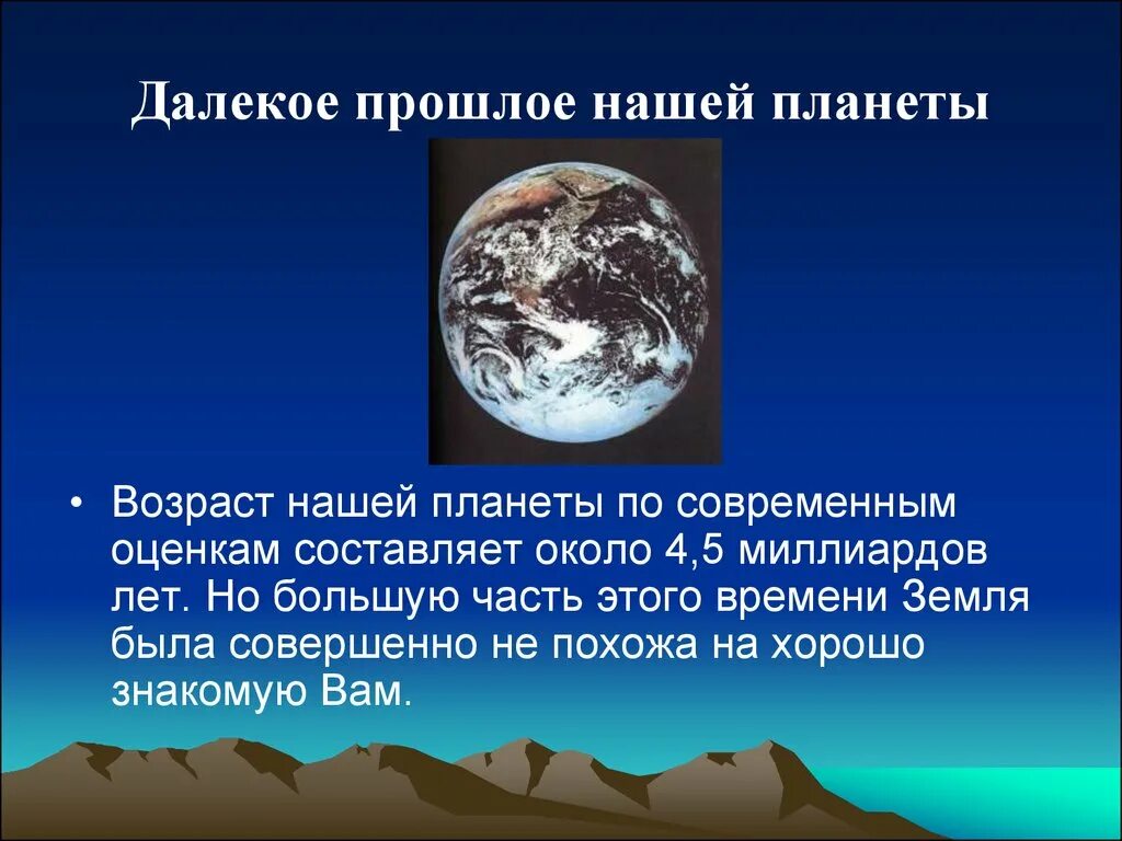 Становление планеты земля