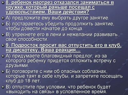 Наотрез