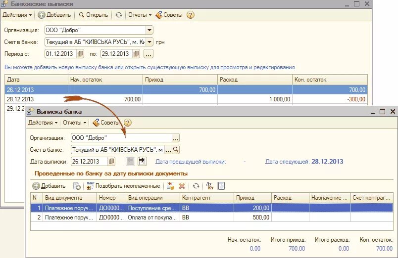 Выписка банка с расчетного счета в 1с. 1с Бухгалтерия банковские выписки. Банковская выписка 1с 1.3. Разнести выписку банка в 1с. Как выписать счет в 1с