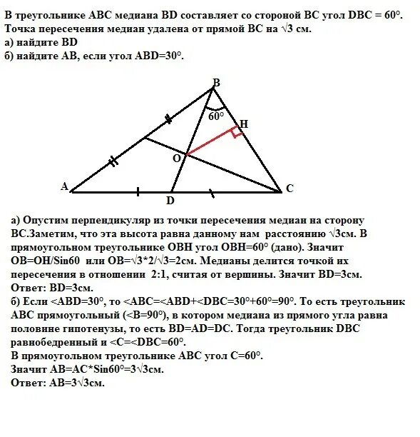 Докажите что высота ам треугольника авс. Точка пересечения медиан в треугольнике задачи. Медиана угла 90. Медиана треугольника с углом 60 градусов. Медиана треугольника АВС.