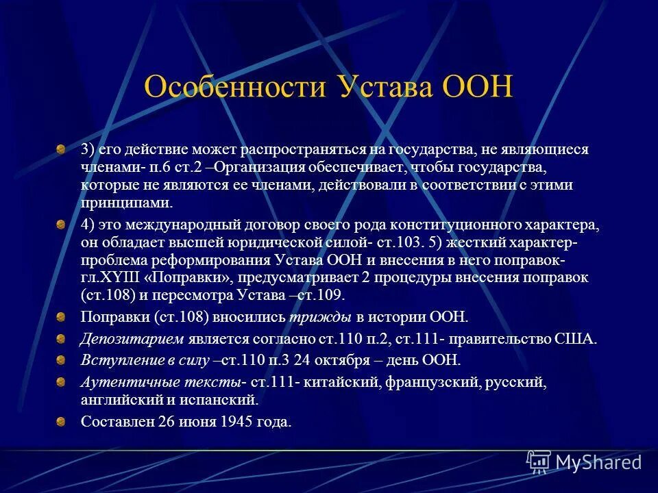 оон кратко. организация объединенных наций краткая характеристика. оон характеристика организации. оон это в истории. оон презентация.