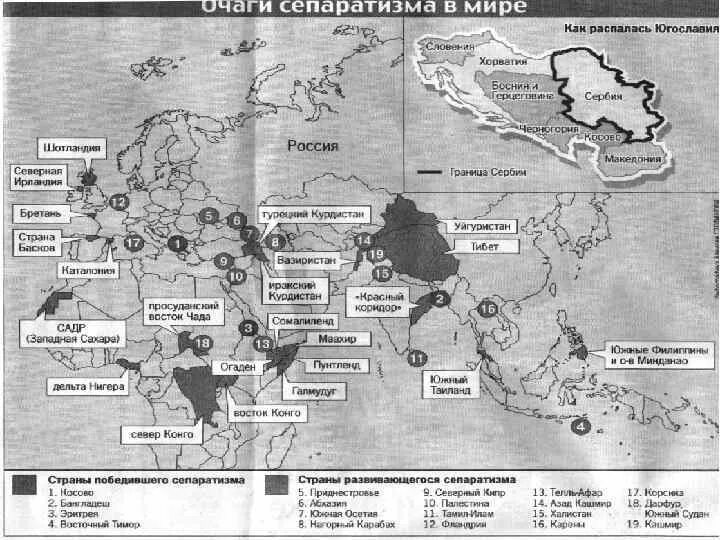Карта сепаратизма в мире. Очаги сепаратизма в Европе. Очаги сепаратизма в Европе карта. Очаги сепаратизма в Азии.