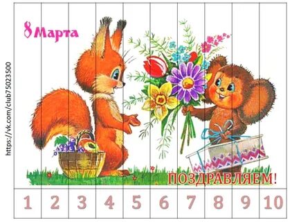 Пазл март