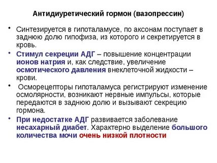 К чему приводит недостаток вазопрессина