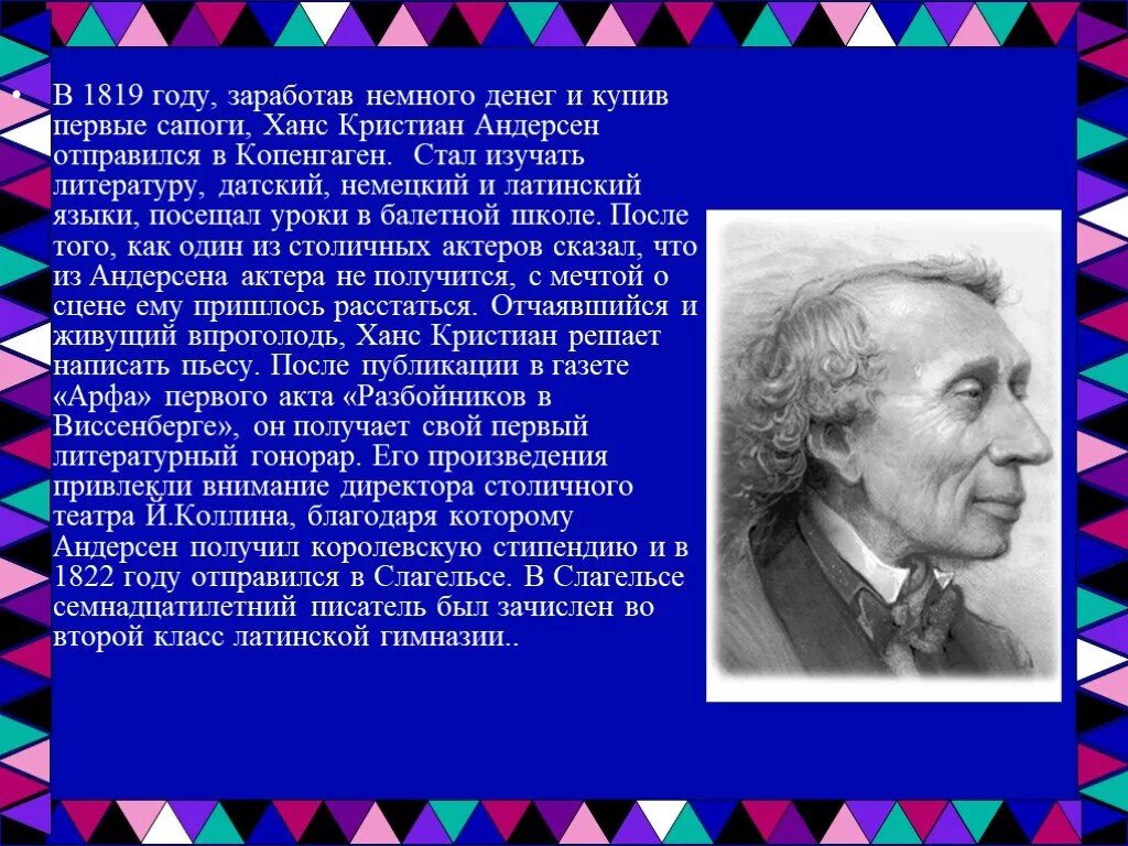 Ханс Кристиан Андерсен 4 класс. Доклад на тему Андерсен Ханс Кристиан Андерсен. География Ханса Кристиана Андерсена. Самая краткая биография андерсена