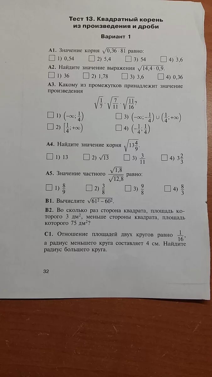 8 2 корня из 13