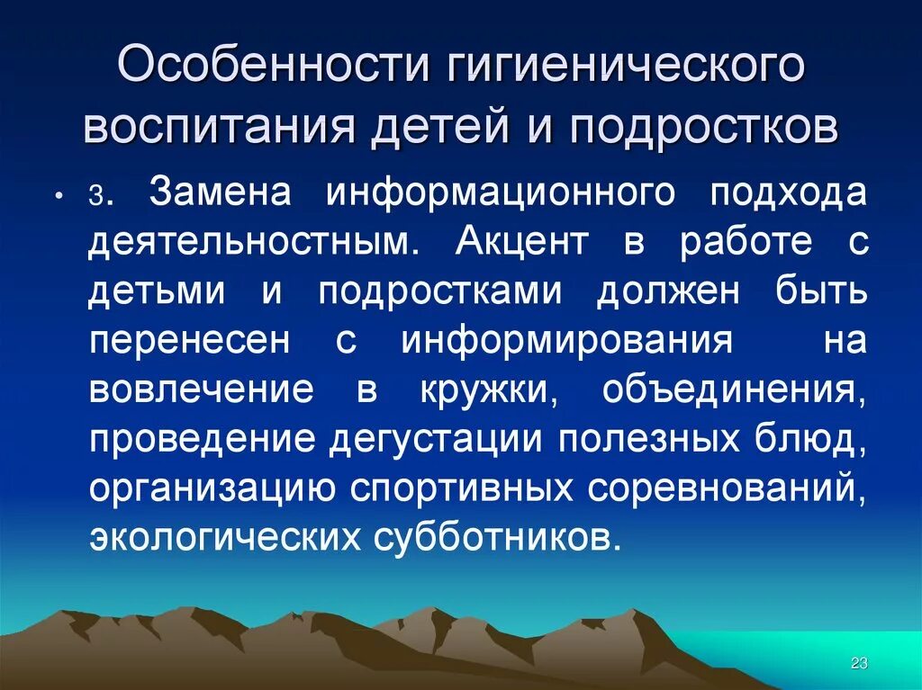 На что направлено гигиеническое воспитание. Санитарно гигиеническое воспитание подростков. План по гигиеническому воспитанию. Принципы гигиенического воспитания ребенка. План гигиенического воспитания подростков.