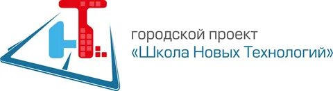 Школа новых технологий