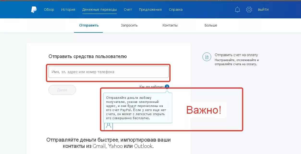Можно ли через paypal. Можно ли через paypal