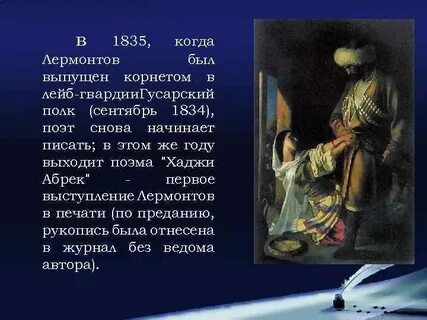 Поэма лермонтова хаджи