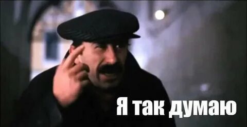 Я знаю т там