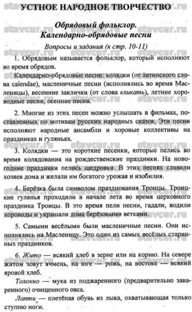 Ответы по литературе 6 класс. Литература 6 класс ответы. Литератураи6 класс вопросы. Вопросы 6 класс литература. Литература 6 класс 2 часть русское слово